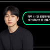 [무료특강] 하루 1시간 로켓판매로 부수입 1000만 원 만들기!